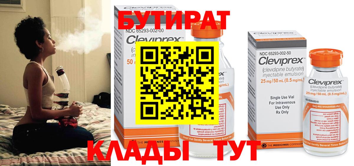 Бутират 1.4BDO Всеволожск