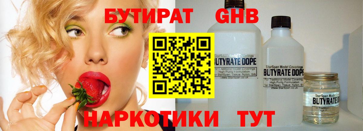 БУТИРАТ 99%  Вход с VPN  Всеволожск 