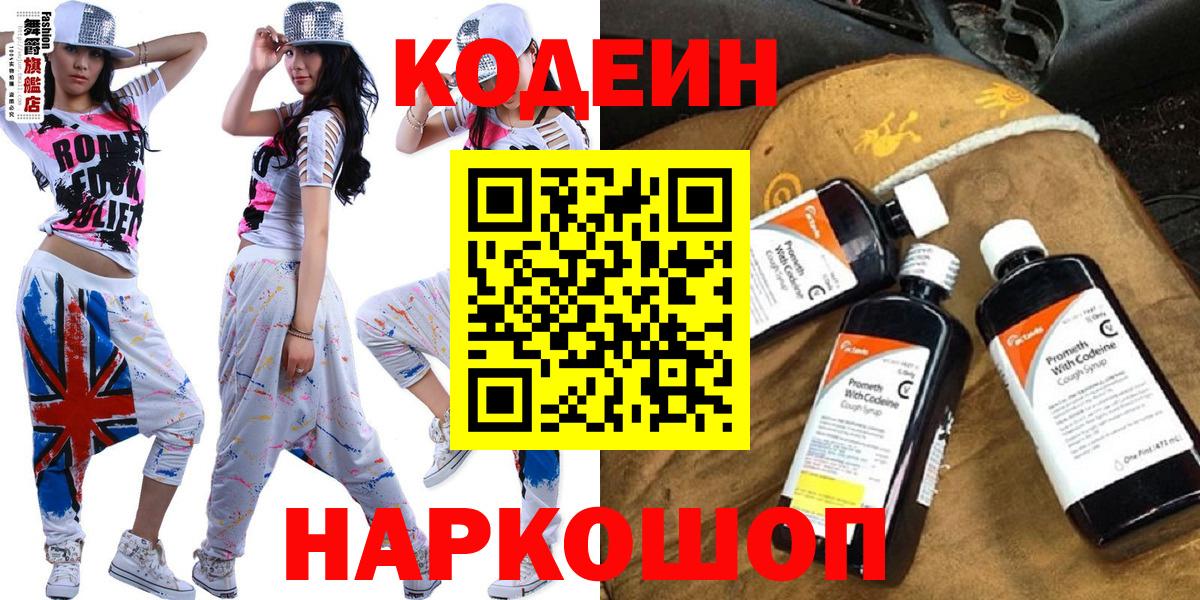 Кодеиновый сироп Lean напиток Lean (лин) Всеволожск