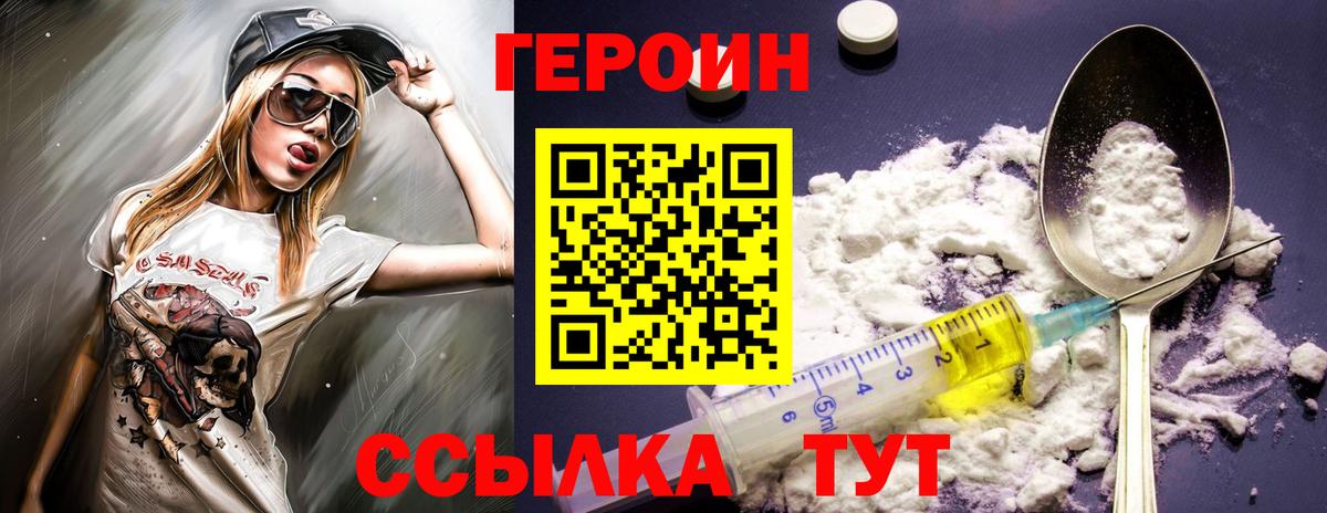 ГЕРОИН Heroin  Вход с VPN  Всеволожск 