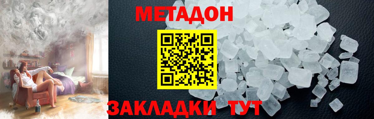 МЕТАДОН methadone  МЕТАДОН мёд  Вход с VPN  Всеволожск 